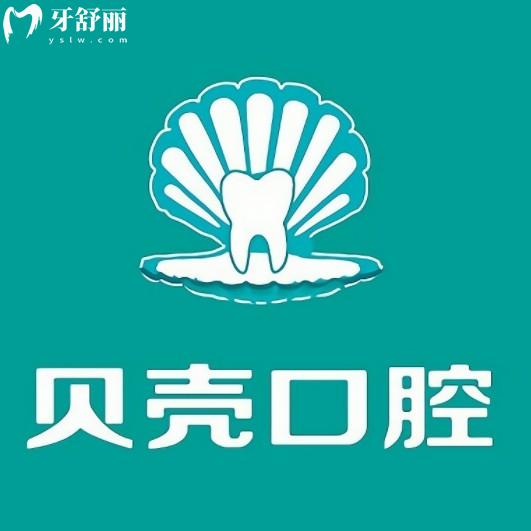 无锡贝壳口腔收费高吗?2025价目表大公开!种牙2580元起,矫正7800元起