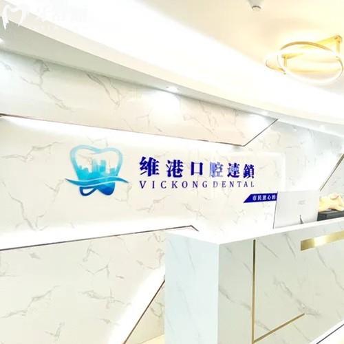 维港口腔连锁在广东有几家门店?在珠海香洲区、深圳罗湖区/福田区都有分院