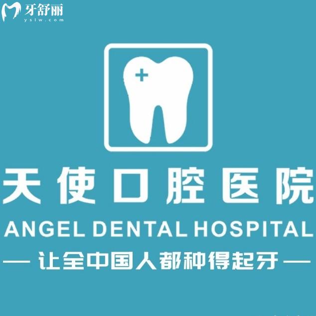 中山天使口腔医院虽是私立但正规，连锁品牌资质和透明收费让您安心看牙！