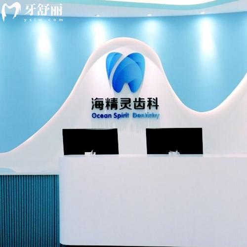 珠海海精灵口腔收费价目表分享，矫正6795+种植牙1875+根管675元起