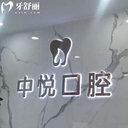 滨州中悦口腔是正规医院吗？一城两院资质全医生技术好看牙稳定