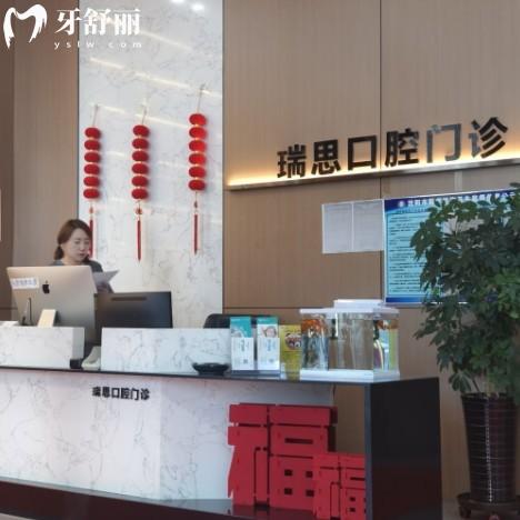 沈阳瑞思口腔地址电话一览,种植牙矫正牙齿美白收费不贵,在线预约方便快捷