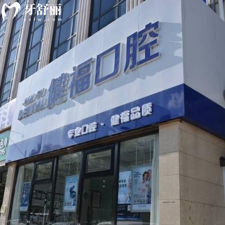 北京密云健福口腔医院地址在哪？还有路线和营业时间分享