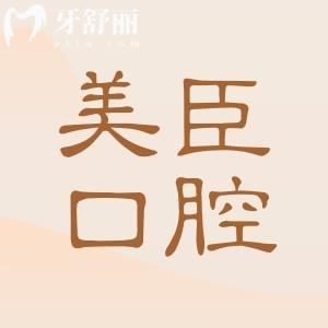 芜湖美臣口腔6家分院地址在线查询!总部弋江区+镜湖各院位置及擅长优势
