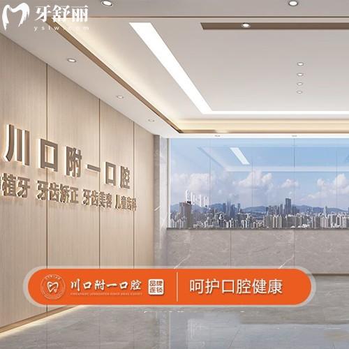 ​泸州川口附一口腔医院地址在哪？位于江阳区/合江县，周六日也上班哦