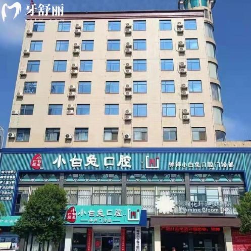 钟祥小白兔口腔价格表2025版:矫正5800+牙冠880+补牙128+拔牙68+