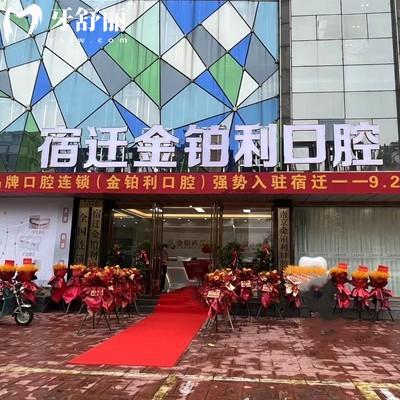 宿迁金铂利口腔医院在什么地方？位于经济技术开发区万源商城分享乘车路线和营业时间