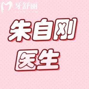 朱自刚医生口碑和评价好!国内做无痕筋膜提升出名的医生好评多技术靠谱