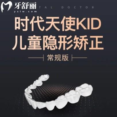时代天使kid系列介绍:时代天使KID版三款牙套这样选不踩坑