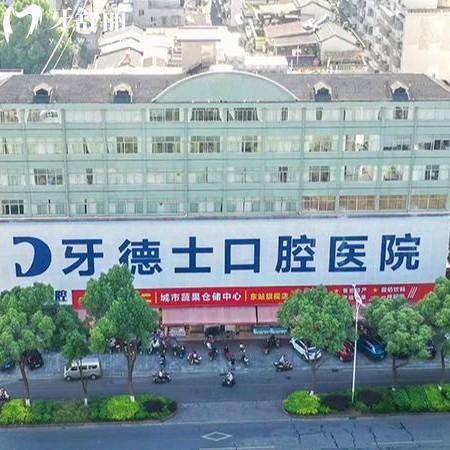 2025年湘潭牙德士口腔收费标准,种植牙1680元起|金属矫正3960元起|牙贴面200元起