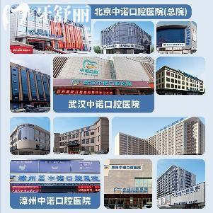 漳州中诺口腔医院怎么样?正规医疗许可技术强口碑好价格不贵