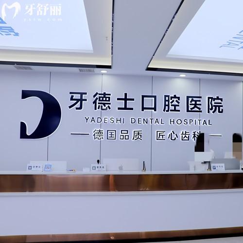 湘潭牙德士口腔医院正规吗？医院实力/医生团队/特色等亮点深度测评