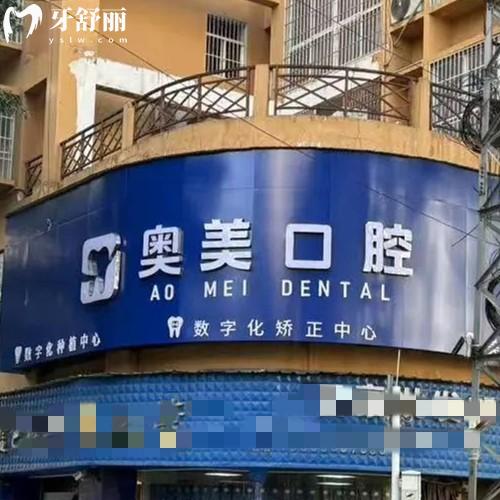 怒江奥美口腔医院正规吗？在线查询是口碑好的正规私立牙科机构