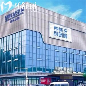 西安团圆口腔医院电话是1862900:地址在大明宫/通讯学院有2家看牙技术超好