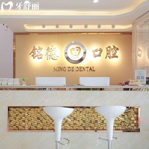 深圳铭德口腔医院收费怎么样?2025年价格表更新种牙1200+
