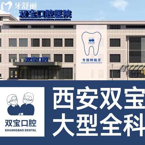 西安双宝口腔医院是之前的团圆口腔吗？是的，更名后升级到二级口腔地址在雁塔区