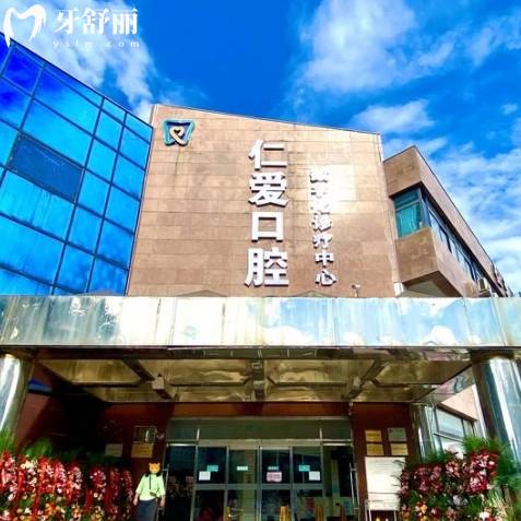 北京仁爱口腔医院是正规的吗？开展项目齐全技术稳定有口碑