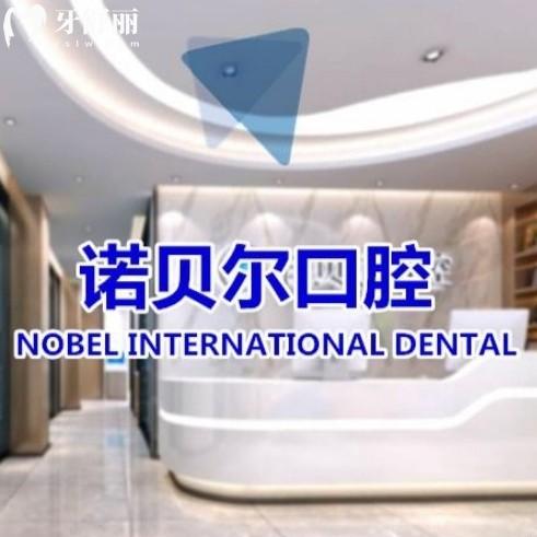 长春诺贝尔口腔地址在哪里？一城两院规模资质全收费不坑人