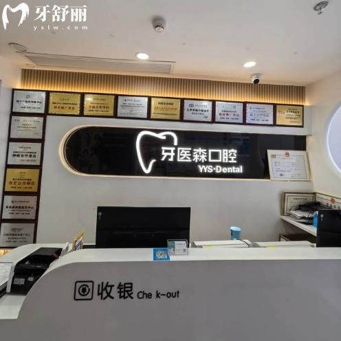 杭州牙医森口腔两院地址全公开！在临平正规资质+透明收费，看牙更省心