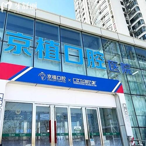 北京英博京植口腔医院地址电话查询，朝阳区广顺南大街|09：00-18：00预约看诊