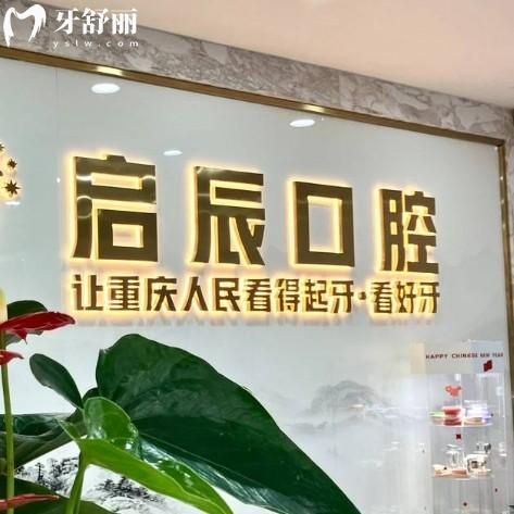 重庆启辰口腔医院地址在哪？6家分院覆盖江津/南岸/荣昌位置好找