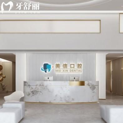美信口腔是正规吗可信吗？是全国连锁品牌资质正规看牙放心