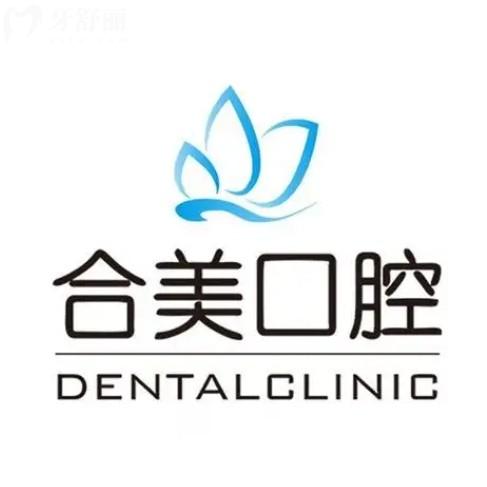 临汾合美口腔补牙是正规的吗？159元起整牙种牙技术靠谱还不贵