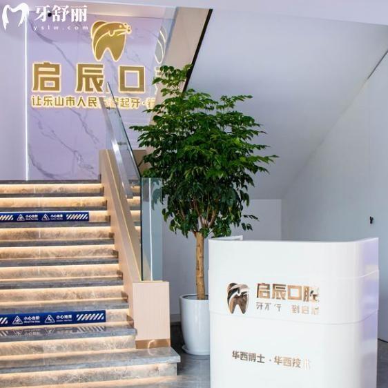 乐山启辰口腔医院收费价格表:瑞士种植牙4980+金属矫正7999+全瓷牙1000+