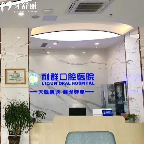 固始利群口腔医院正规吗？是当地二级牙科机构做种植牙/矫正价格不贵挺正规