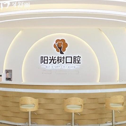 2025阳光树口腔医院收费价目表:包含天津/唐山等分院种牙2600起