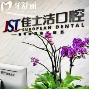 2025无锡佳士洁口腔种植牙价格表下调,医院正规种牙2559元起顾客评论好