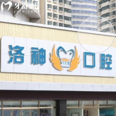 2025烟台洛神口腔价格表:正规医院种植牙2380元起/矫正8000元起