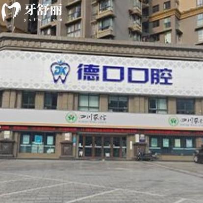 德阳德口口腔2025价格表更新！种牙1600元起、矫正7000元起，透明收费
