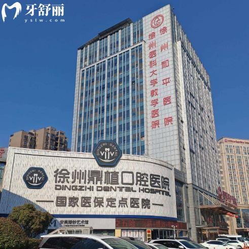徐州医大鼎植口腔医院贵吗?看过收费价格表种牙1480+牙齿矫正6800+补牙88+不贵