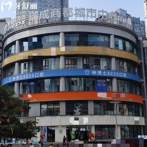 重庆种博士8020口腔正规吗？牙友评价正规的现代化口腔机构实力很可靠