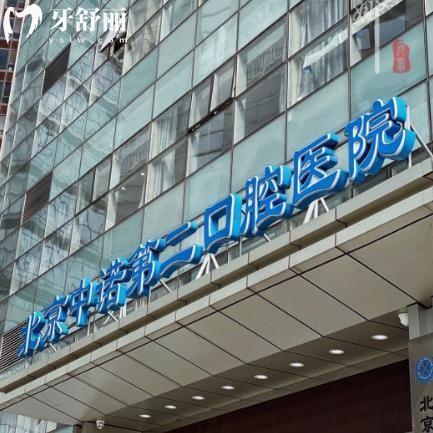 北京五道口中诺口腔医院怎么样?看牙好值得选分享地址/资质/预约方式/收费标准