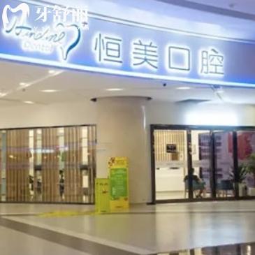 宁波恒美口腔电话可预约挂号,地址在云飞路资质是正规医院