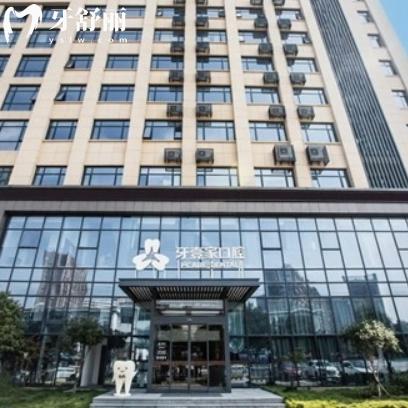全新宁波牙壹家口腔收费标准:拔牙烤瓷冠补牙种植牙矫正牙齿好价格表不贵