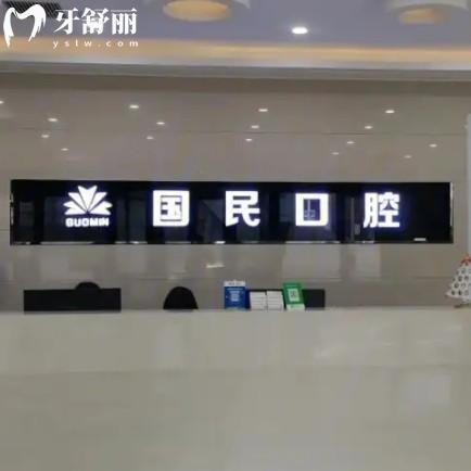 沈阳国民口腔种植牙价格表查询:种牙2580元起一颗活动多看牙划算