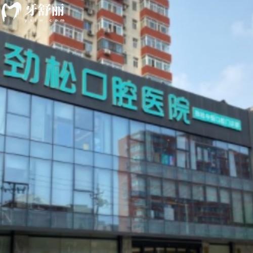 北京劲松口腔五棵松分院种植医生介绍:郭红延与翟羽医生详解