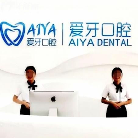 海口爱牙口腔医院怎么样？二级专科牙科资质全收费不贵看牙放心