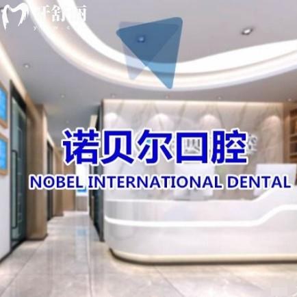 长春诺贝尔口腔医院怎么样？从资质、技术与服务可以看出很靠谱