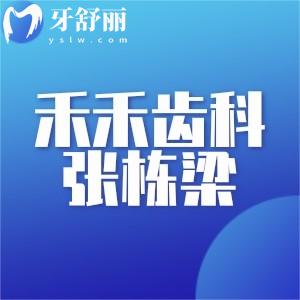 禾禾齿科张栋梁做正畸怎么样?详细坐诊时间/预约方式/牙齿矫正优势分享