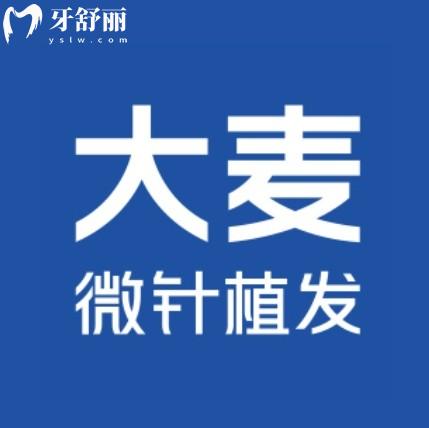 2025大麦植发价格一览表:包含北京上海深圳成都3000毛囊收费