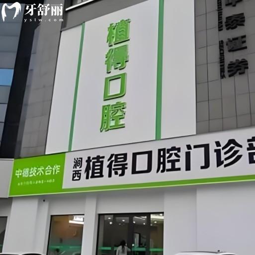 洛阳植得口腔可靠吗？本土连锁品牌种牙整牙收费不贵
