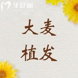 大麦植发在国内有多少家门店?分享成都/重庆/深圳/广州等地30多家地址及价格表
