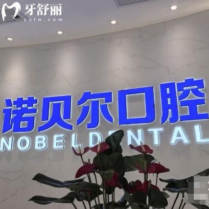 海口诺贝尔口腔地址整理，在龙华区的cbd位置好找交通方便