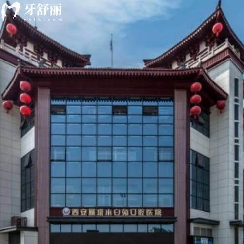 西安小白兔口腔医院在哪里?27家分院分布各个区域超全价格表+地址指南+看牙攻略速来围观