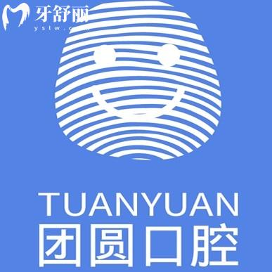西安团圆口腔医院种植牙价格表,2500元起一颗还有众多活动很划算