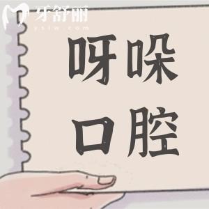 漳州呀哚口腔靠谱吗?非莆田系正规连锁+收费透明不坑人|患者口碑好-可信赖